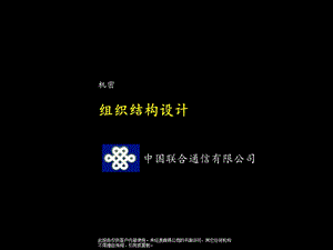 组织结构报告.ppt