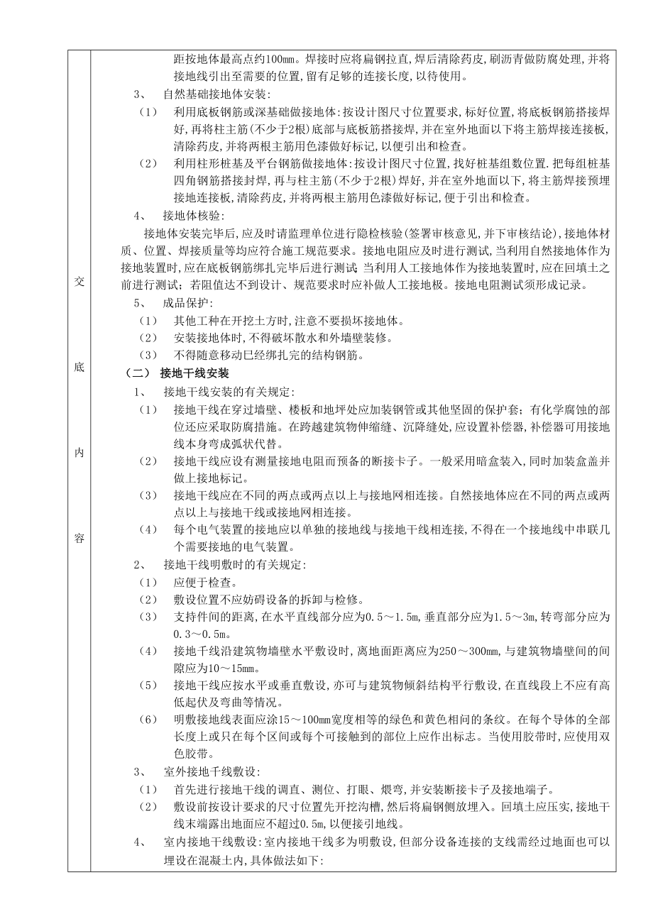 防雷与接地工程技术交底.doc_第3页