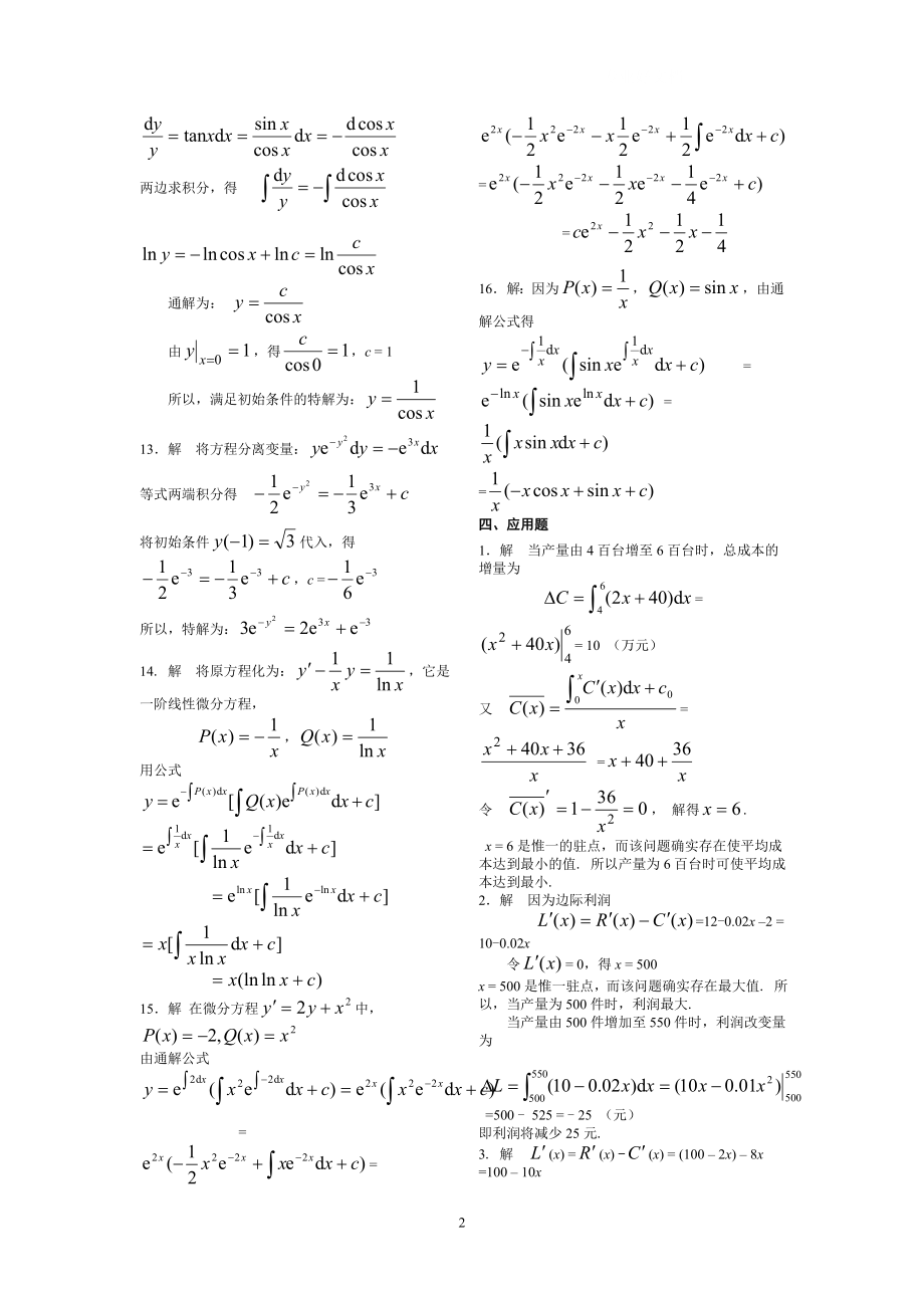 电大高数试题答案小抄参考.doc_第2页