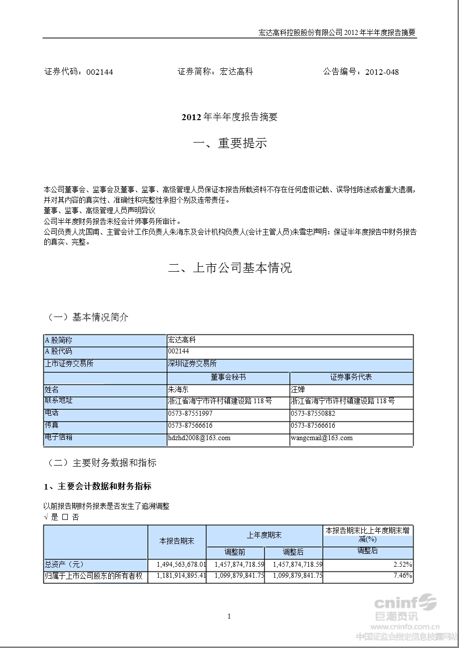 宏达高科：半报告摘要（更新后） .ppt_第1页