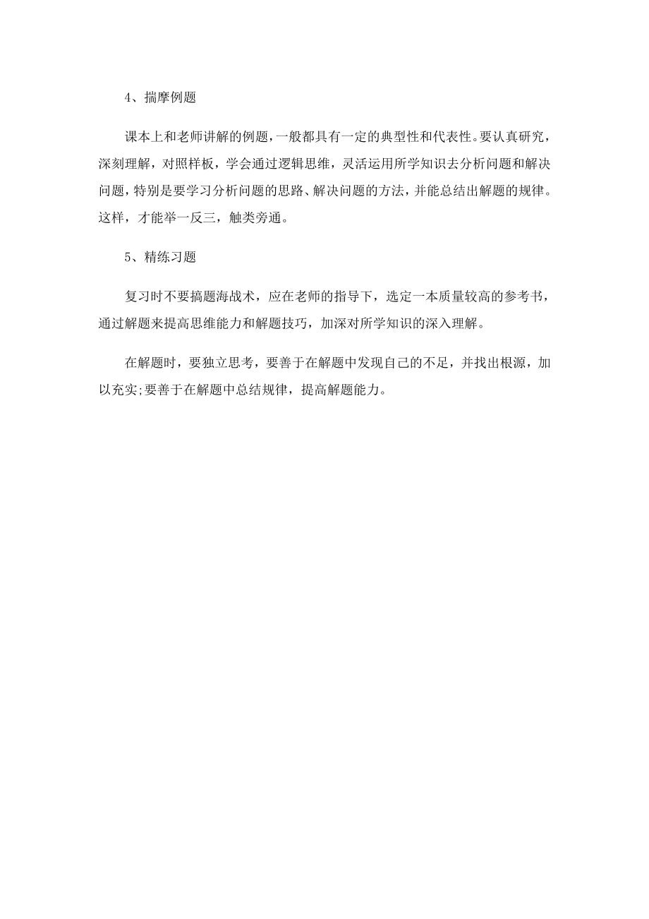 中考冲刺阶段学习技巧是什么 初三学生成绩如何提高 .doc_第3页