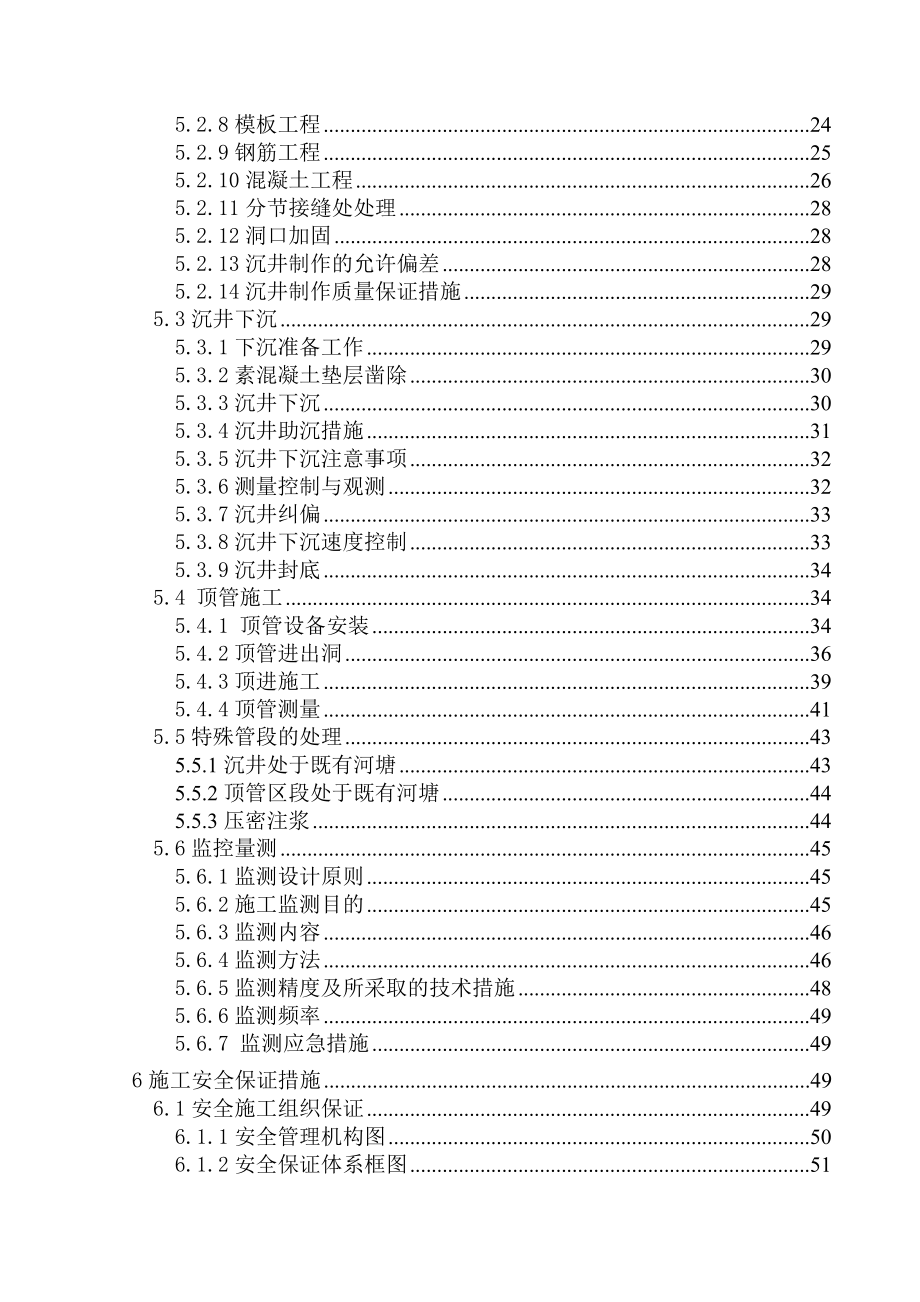 顶管及沉井施工方案.doc_第2页