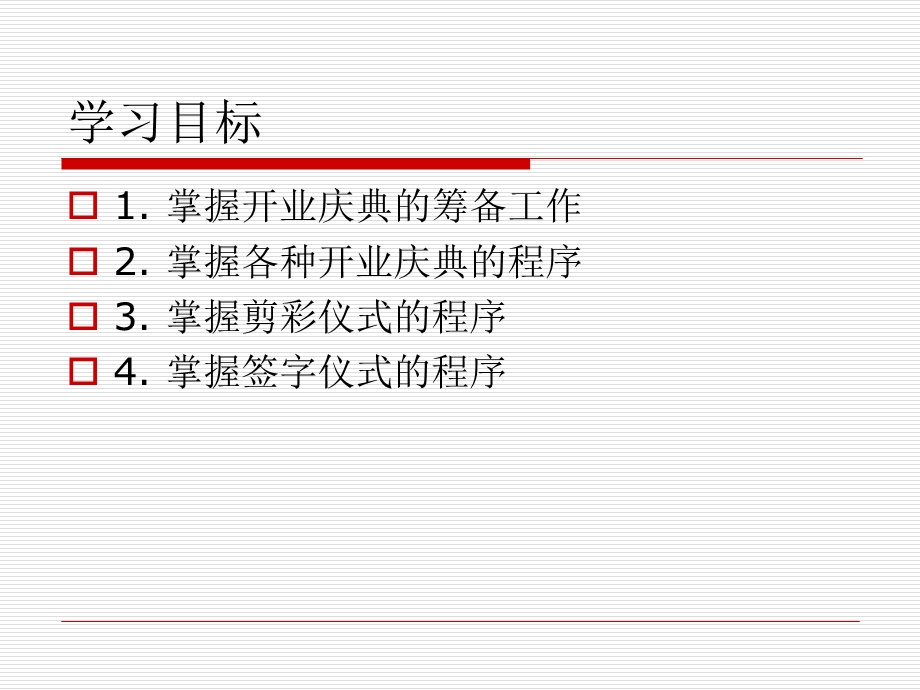 教学培训PPT商务仪式组织.ppt_第2页