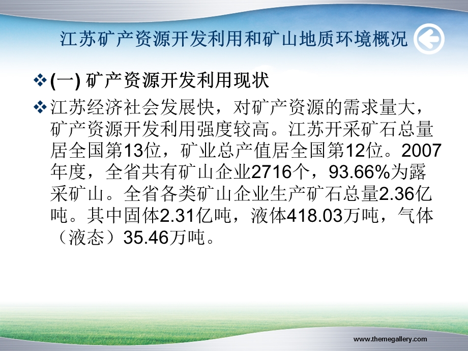 矿山地质环境保护与治理恢复治理方案相关政策法规.ppt_第3页