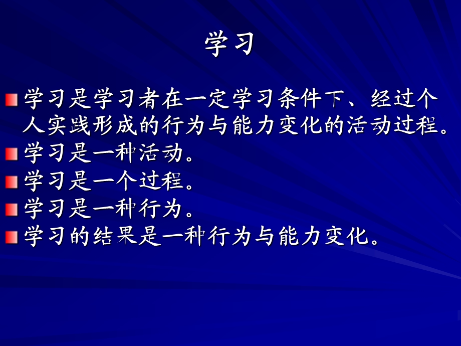 教师培训资料：学习方案教学理论与实践《第三讲：学习方案课堂教学》 .ppt_第3页