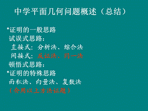 球面几何学.ppt