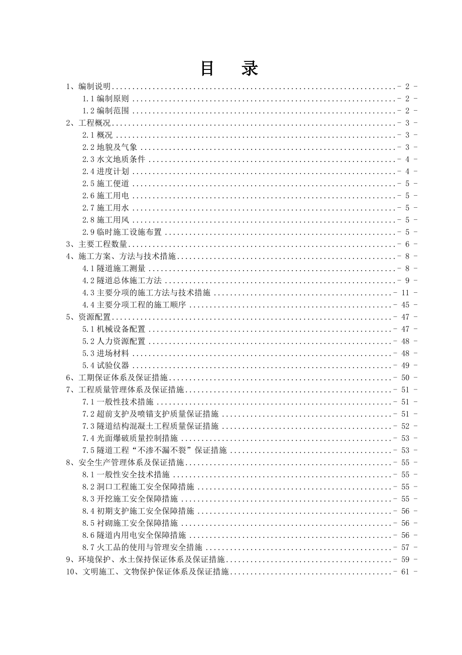 隧道专项施工方案.doc_第1页