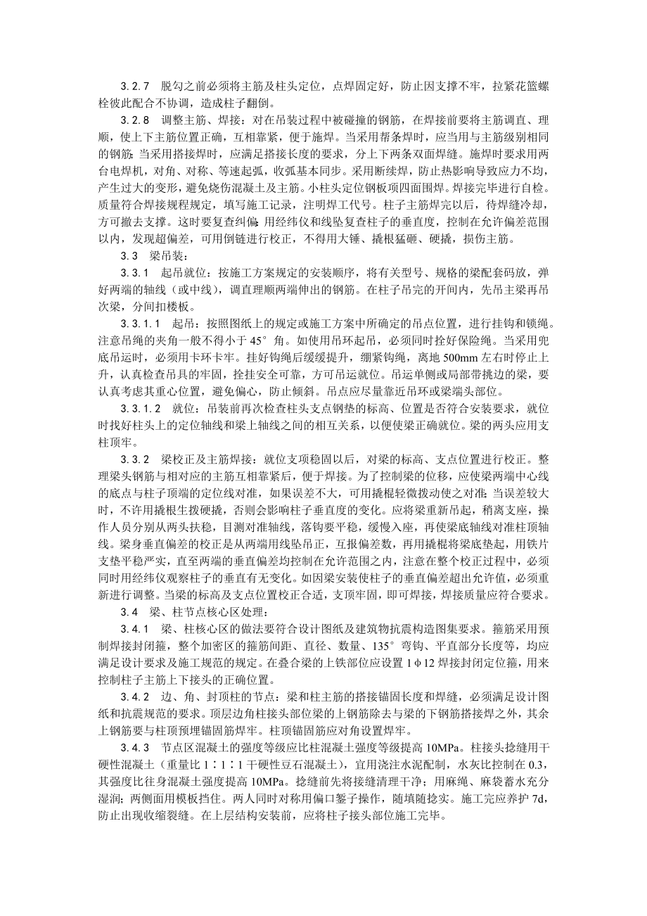 预制钢筋混凝土框架结构构件安装工艺.doc_第3页