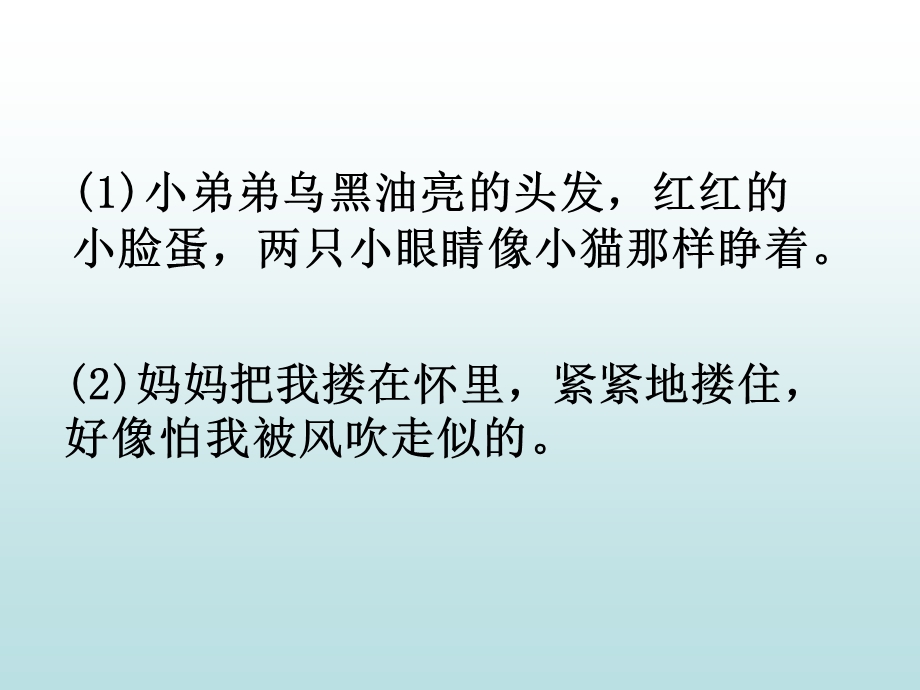 人教版小学语文课件《慈母情深》　.ppt_第2页