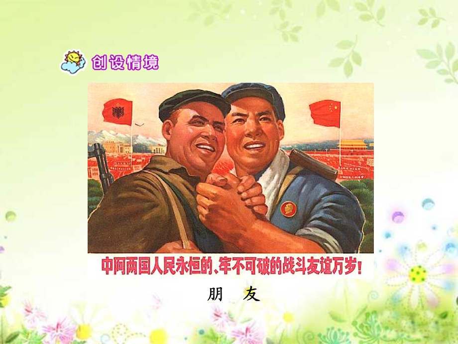 18她是我的朋友.ppt.ppt_第3页