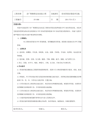 铁路站改造工程UPVC排水管道安装技术交底.doc