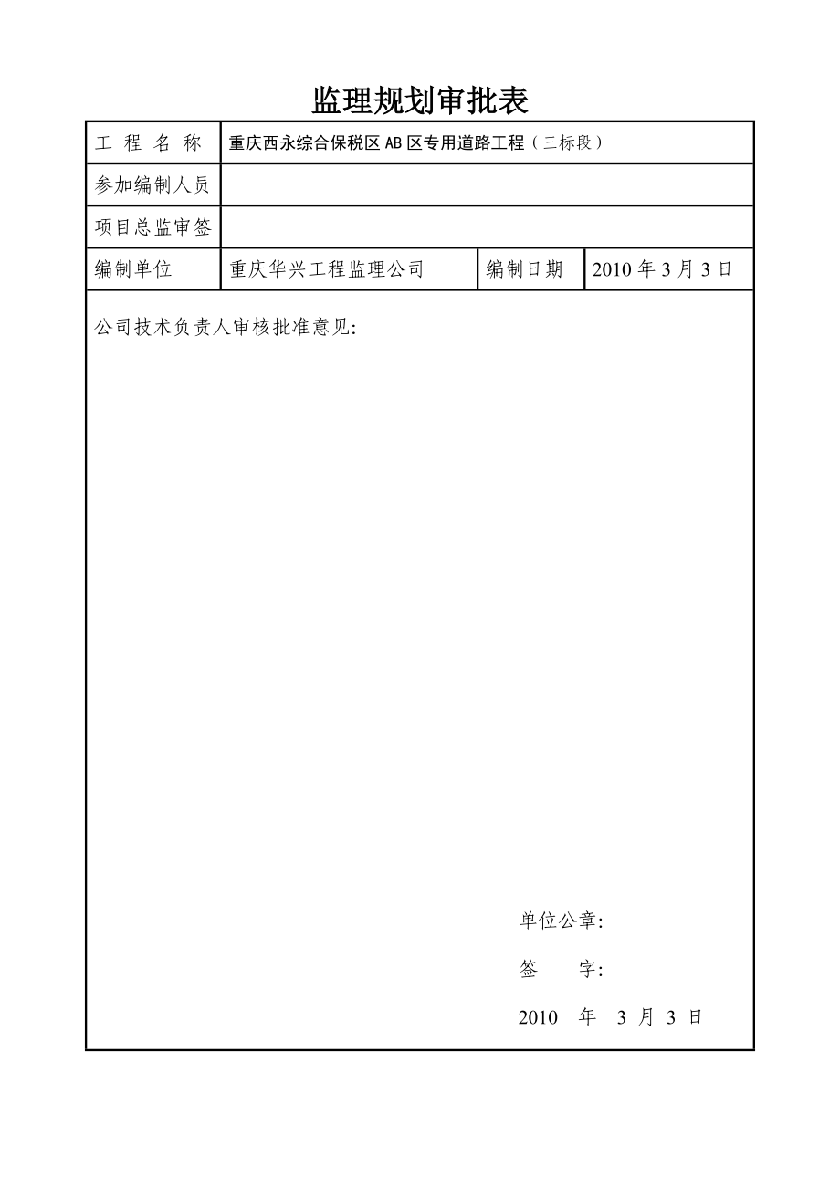 重庆某道路工程监理规划.doc_第2页