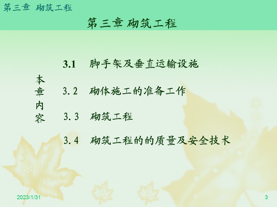 砌筑工程经典讲义.ppt_第3页