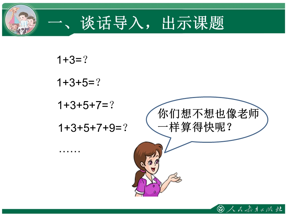 第八单元：数学广角数与形.ppt_第2页