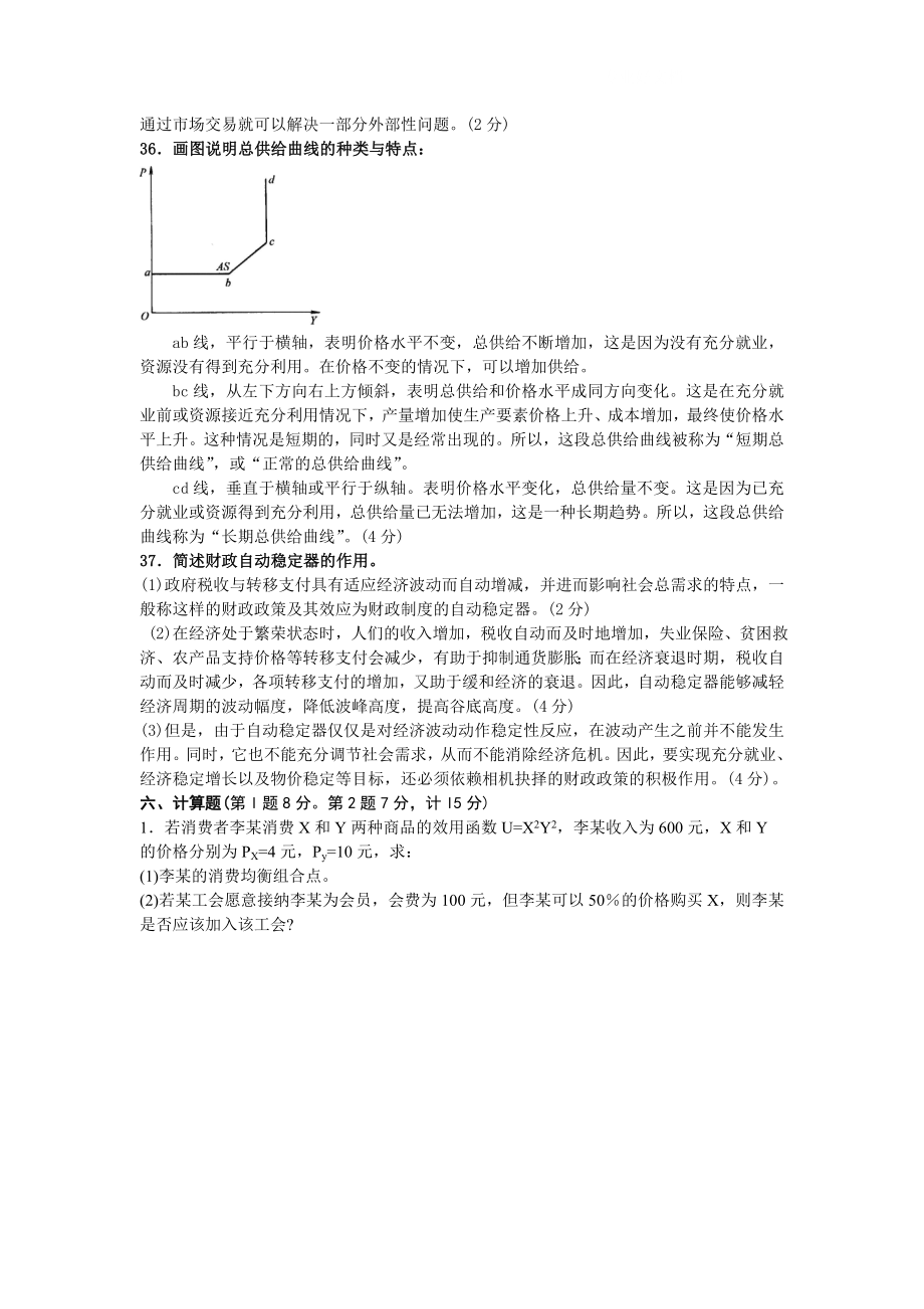 电大西方经济学(本)》简答小抄参考.doc_第3页