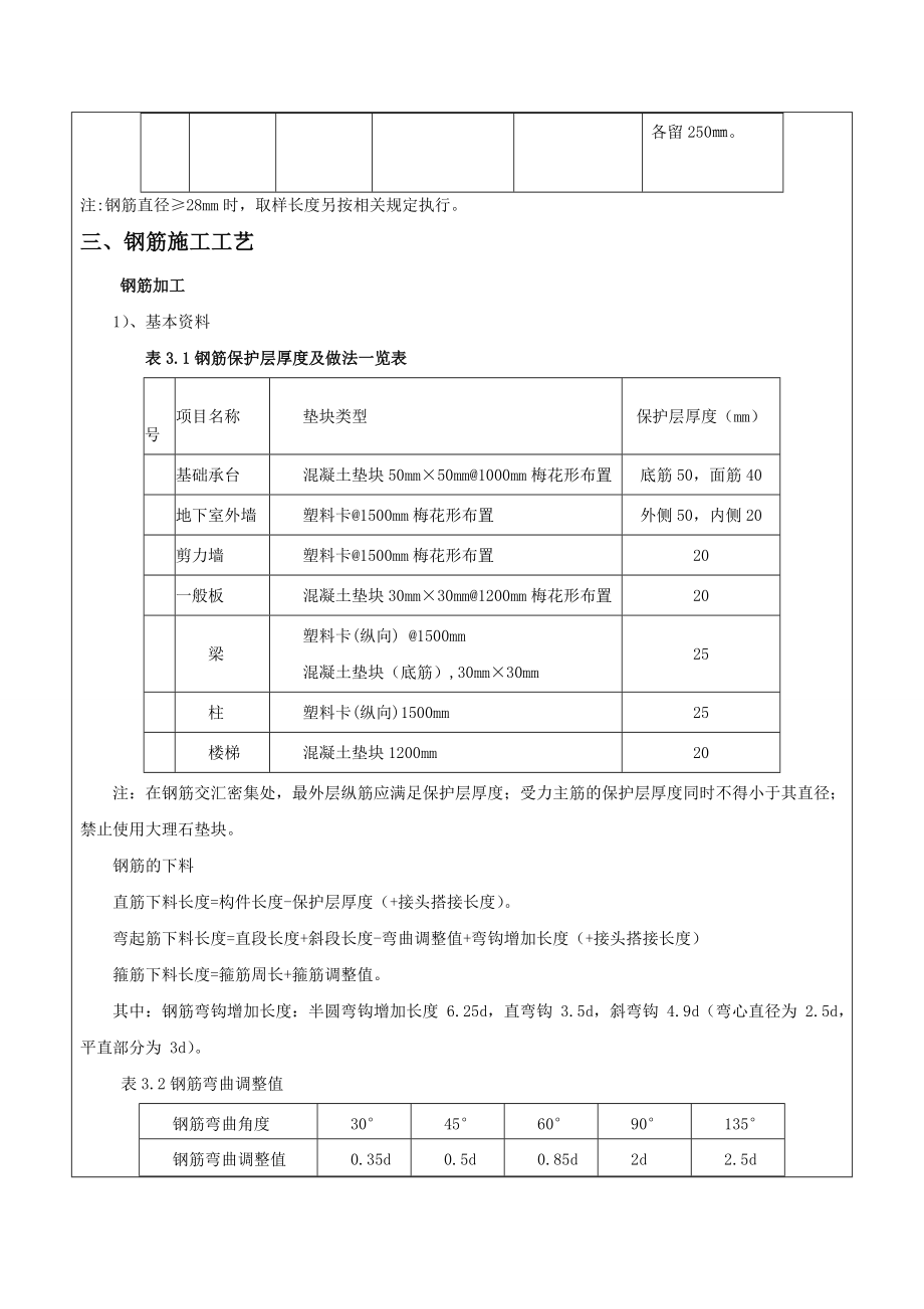 钢筋工程技术交底17.doc_第3页