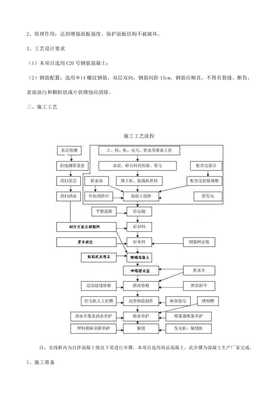 钢筋混凝土路面施工工艺及质量控制要点分析.doc_第2页