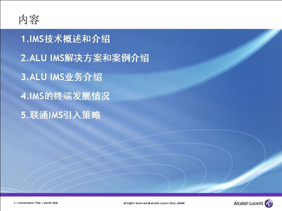 山东联通IMS技术交流阿朗.ppt_第3页