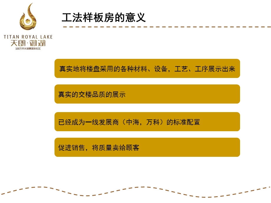 【精品】西安市天朗御湖工法样板间建议方案.ppt_第2页