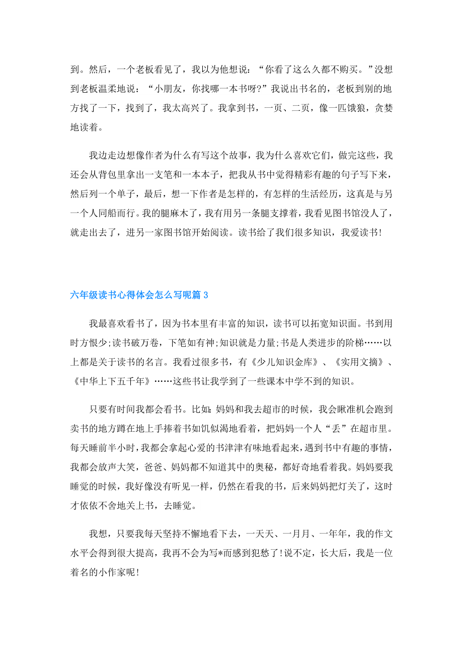 六年级读书心得体会怎么写呢4篇.doc_第2页