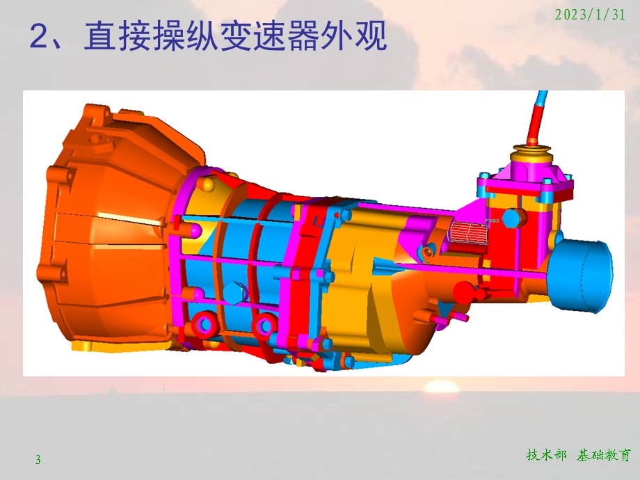 变速器知识介绍基础教育.ppt_第3页