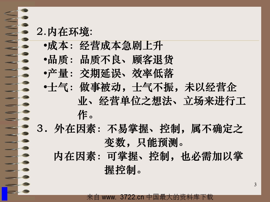 中坚干部如何提升管理能力(ppt ).ppt_第3页