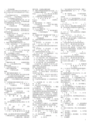 电大物流信息技术试卷殷晓强小抄参考.doc