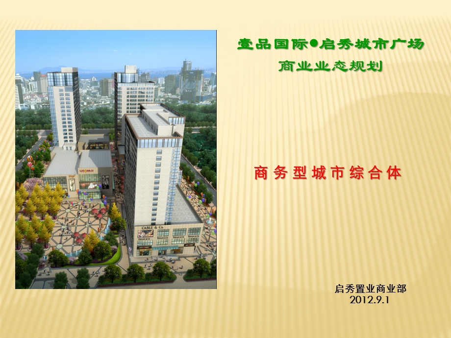 江苏连云港壹品国际启秀城市广场招商手册.ppt_第1页