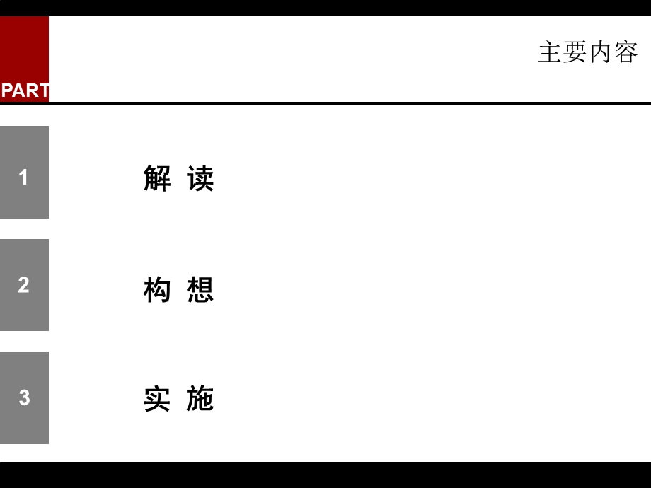 西安国际化大都市城市空间的整合和发展.ppt_第2页