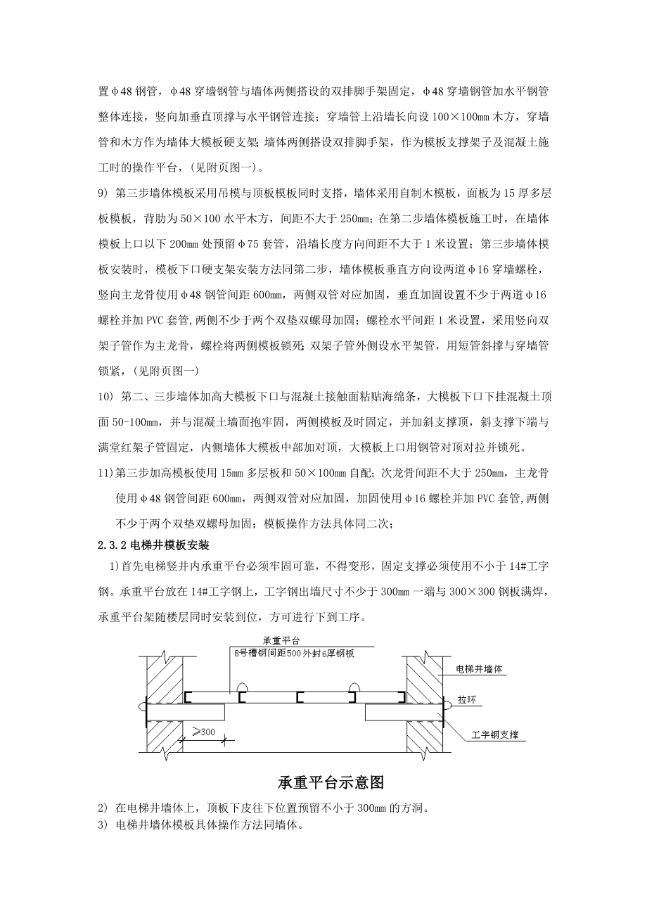 首层墙体、柱模板技术交底.doc_第3页