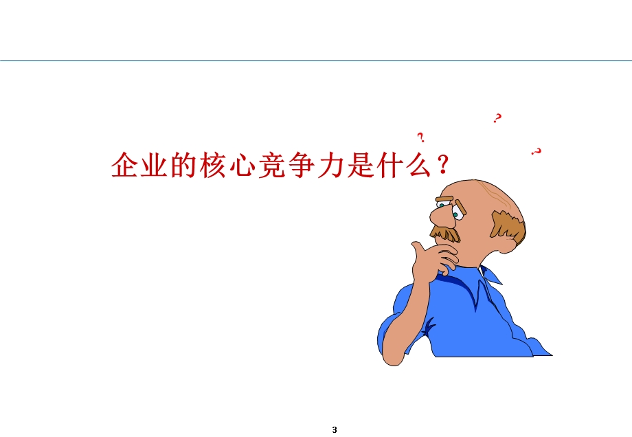 如何提高执行力.ppt.ppt_第3页