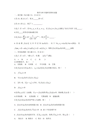 电大数学分析专题研究期末试题小抄参考.doc