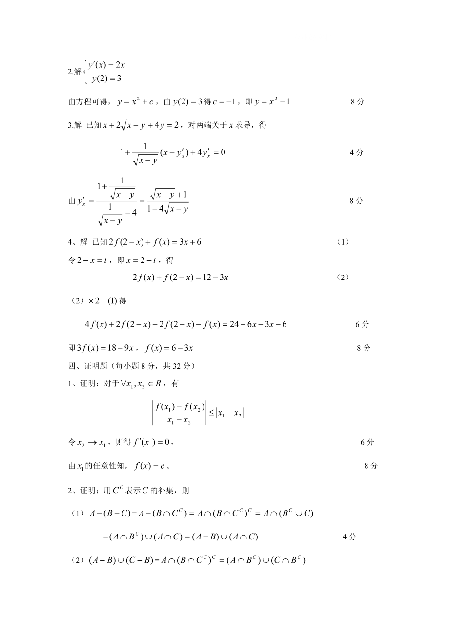 电大数学分析专题研究期末试题小抄参考.doc_第3页