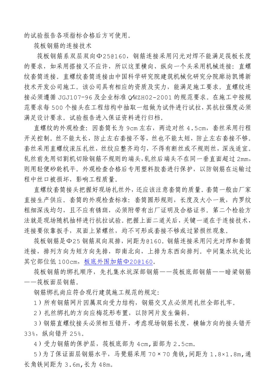 钢筋工程绑扎技术交底.doc_第2页