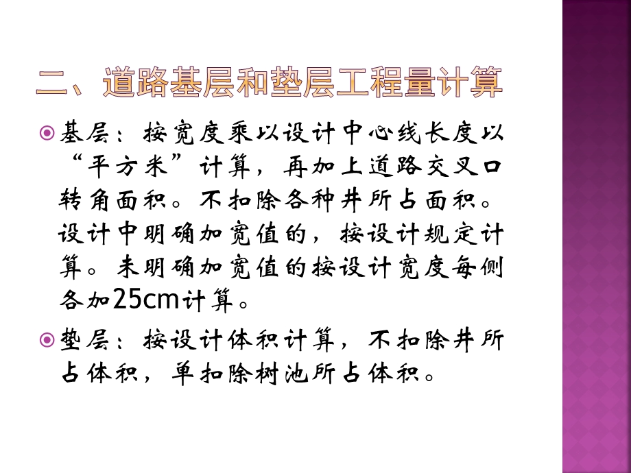 道路工程量计算规则.ppt_第3页