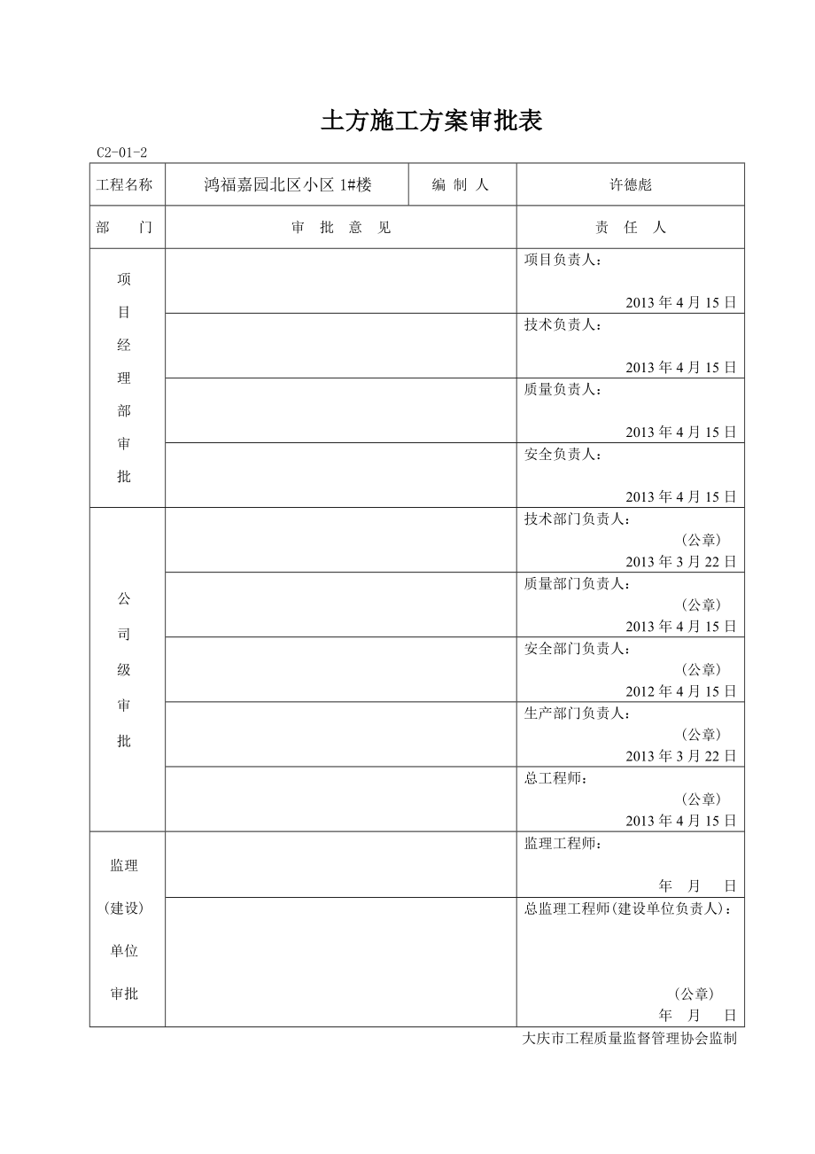 黑龙江某小区高层住宅楼土方施工方案.doc_第2页