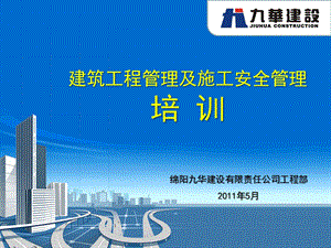 九华建设公司新员工培训.ppt