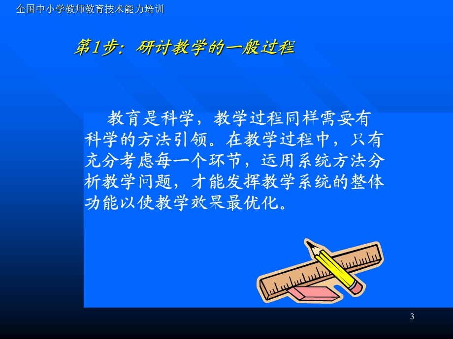 “凡事可成真”小组试讲PPT——理解教学设计过程.ppt_第3页