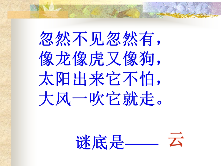 人教版小学语文课件《我是什么》).ppt_第2页