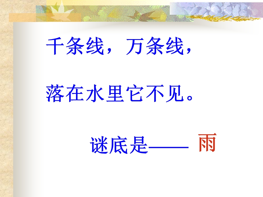 人教版小学语文课件《我是什么》).ppt_第3页