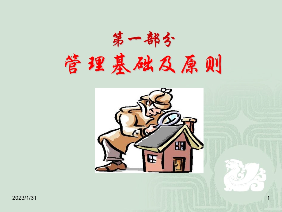 中高级管理人员技能培训.ppt_第1页