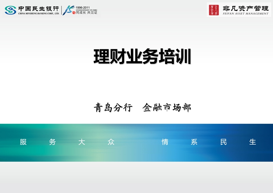 银行通道业务理财业务培训.ppt_第1页