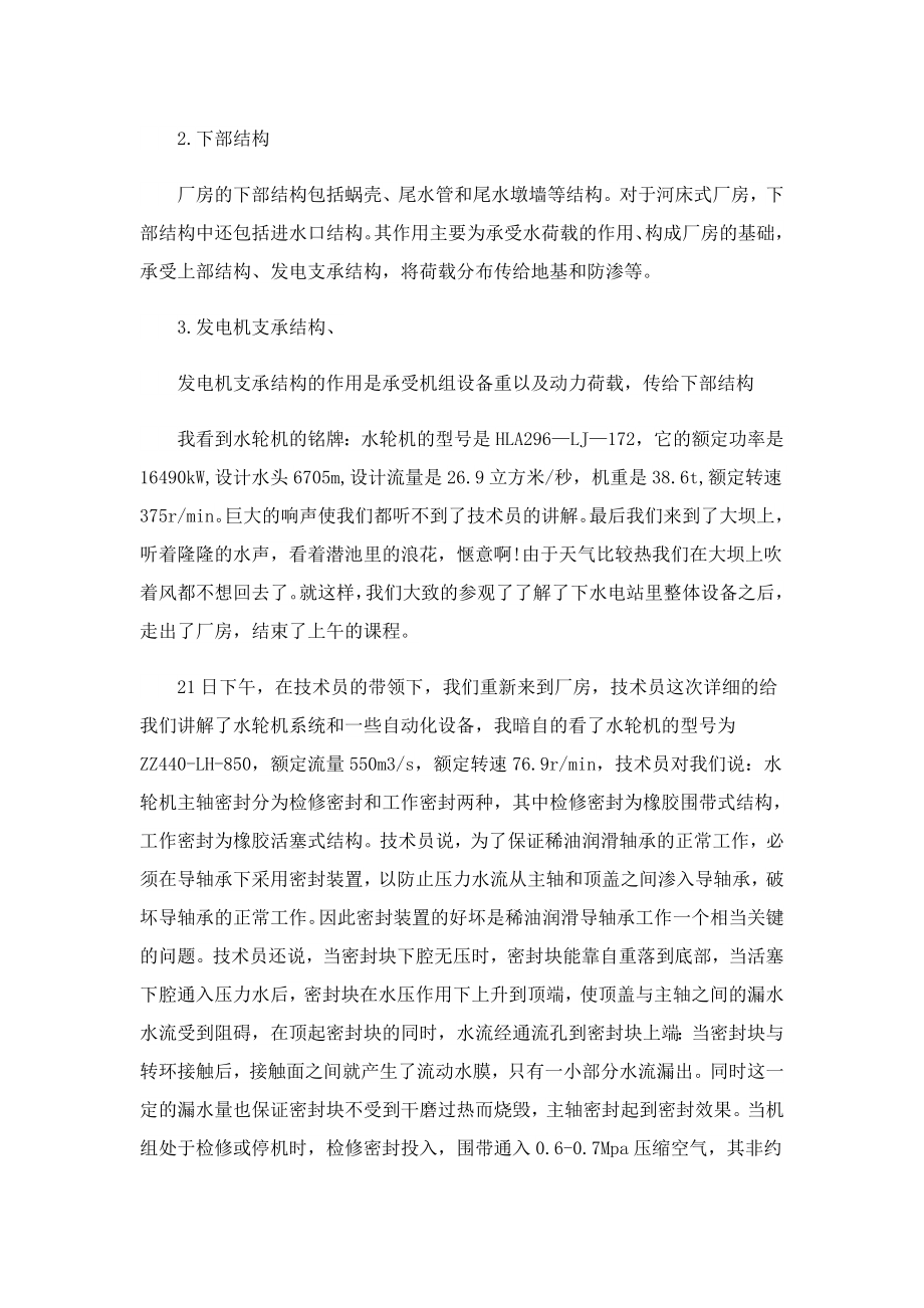 自动化实习心得体会.doc_第3页