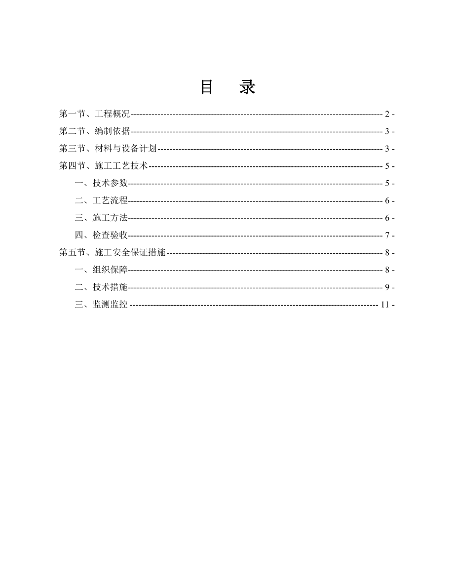 高层住宅电梯井道脚手架施工方案广东落地钢管脚手架施工工艺技术.doc_第2页