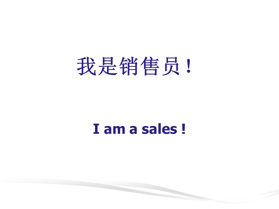 《销售策略与技巧》 .ppt_第3页