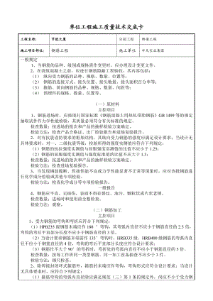 节能大楼钢筋工程技术交底.doc