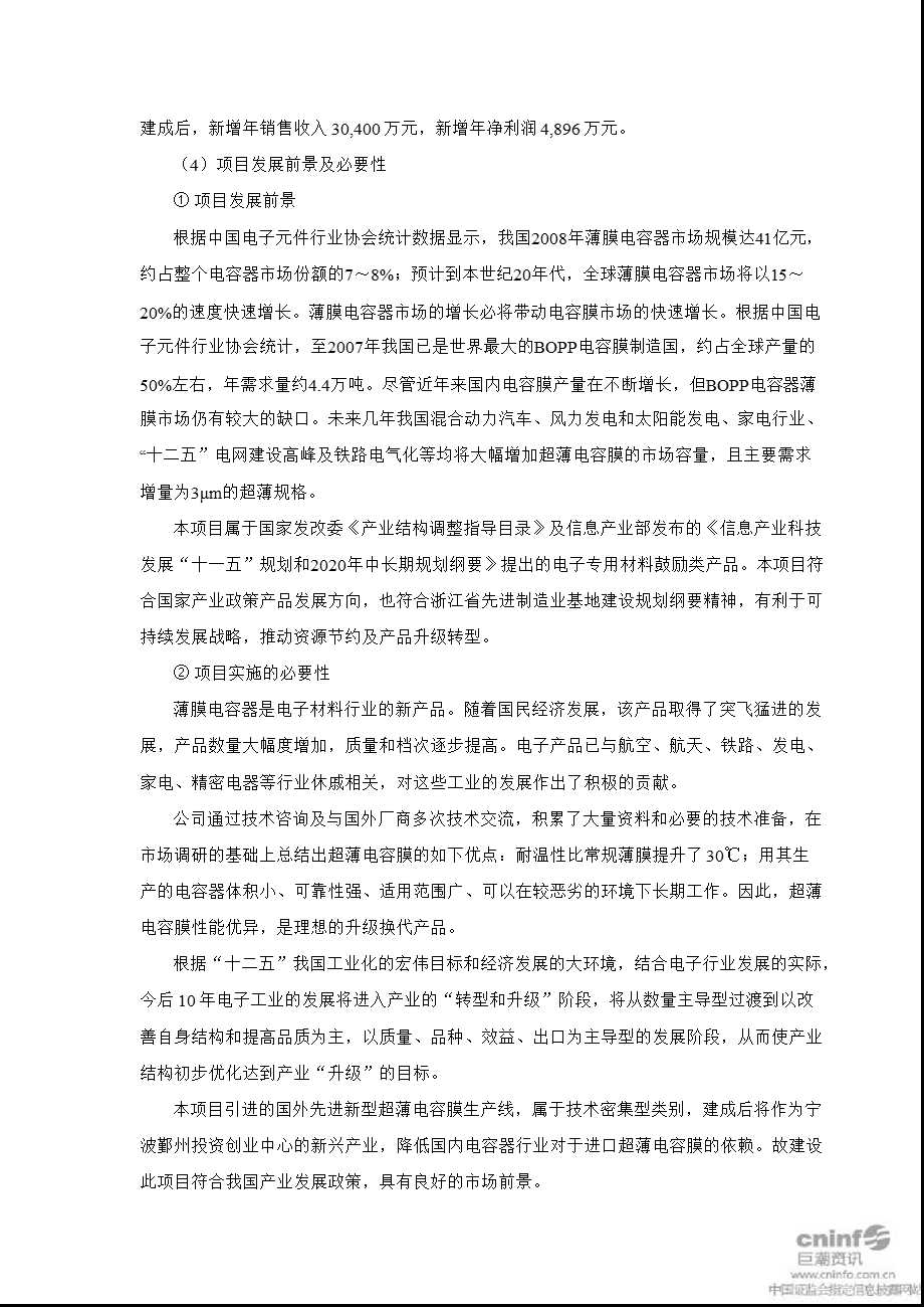 大 东 南：非公开发行股票募集资金使用可行性报告1.ppt_第2页