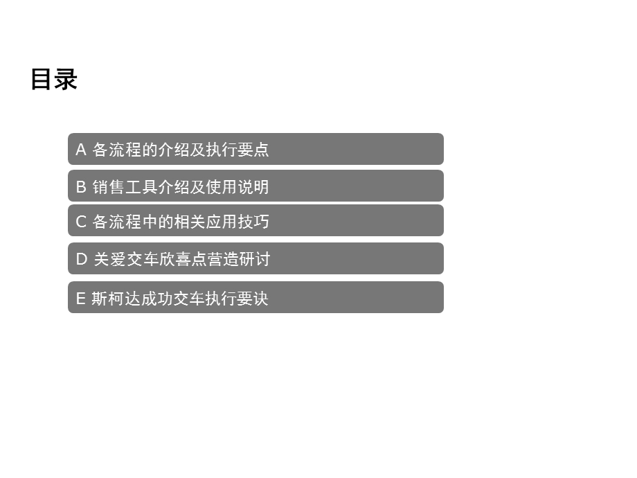 汽车4S店销售人员销售工作日程流程及常用销售工具使用介绍.ppt_第2页