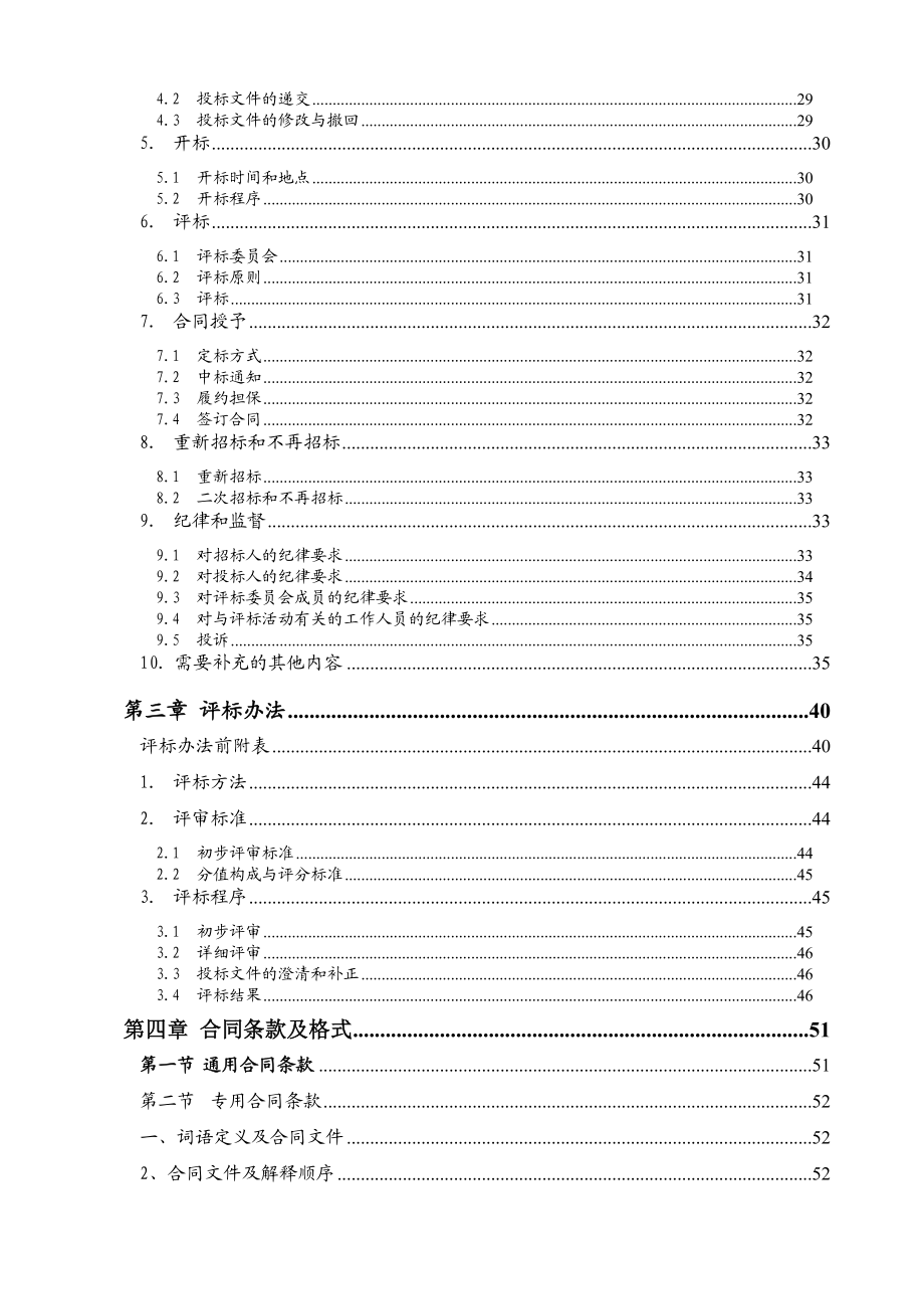 重庆某高铁站前道路工程招标文件.doc_第3页