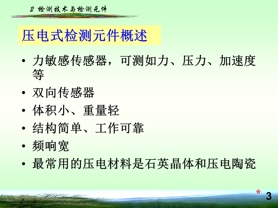 压电式检测元件压电式检测元件教学PPT.ppt_第3页